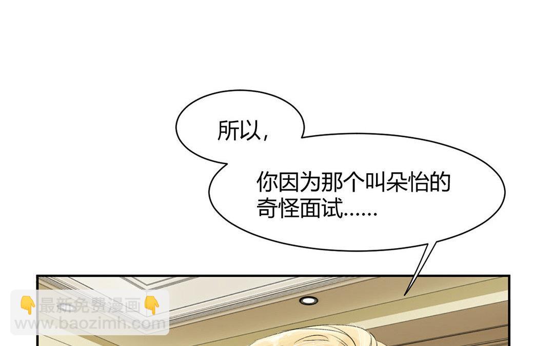 3 第2话 这下够总裁了吧？(1/3)-第3话