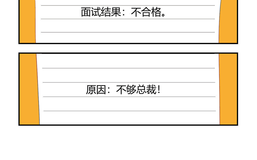 3 第2话 这下够总裁了吧？(1/3)-第3话