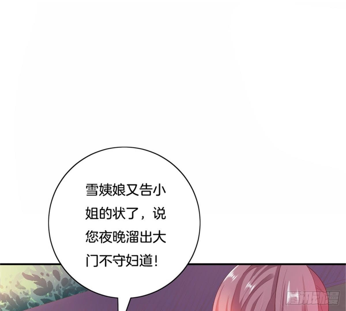 第28话 坏心雪姨娘(1/2)-第29话