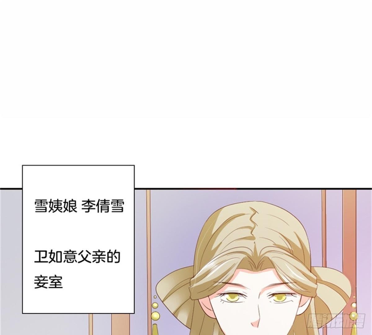 第28话 坏心雪姨娘(1/2)-第29话