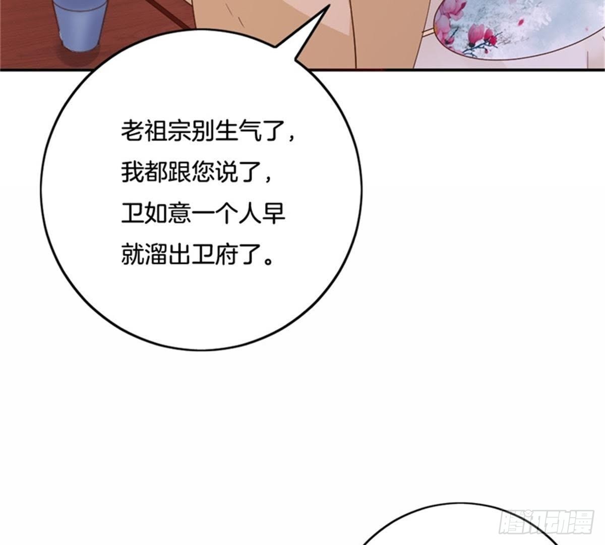 第28话 坏心雪姨娘(1/2)-第29话