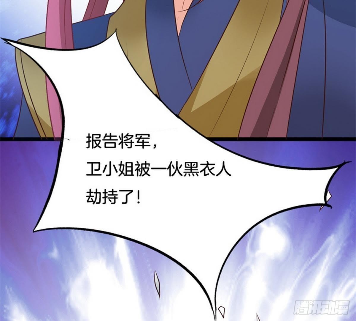 第38话 卫姑娘被劫持了！(1/2)-第39话