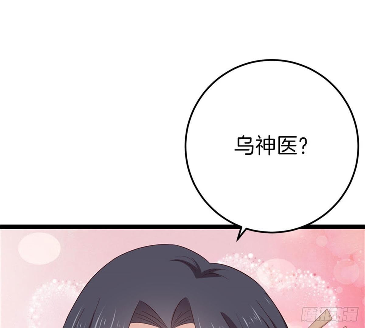 第42话 乌神医的计策(1/2)-第43话