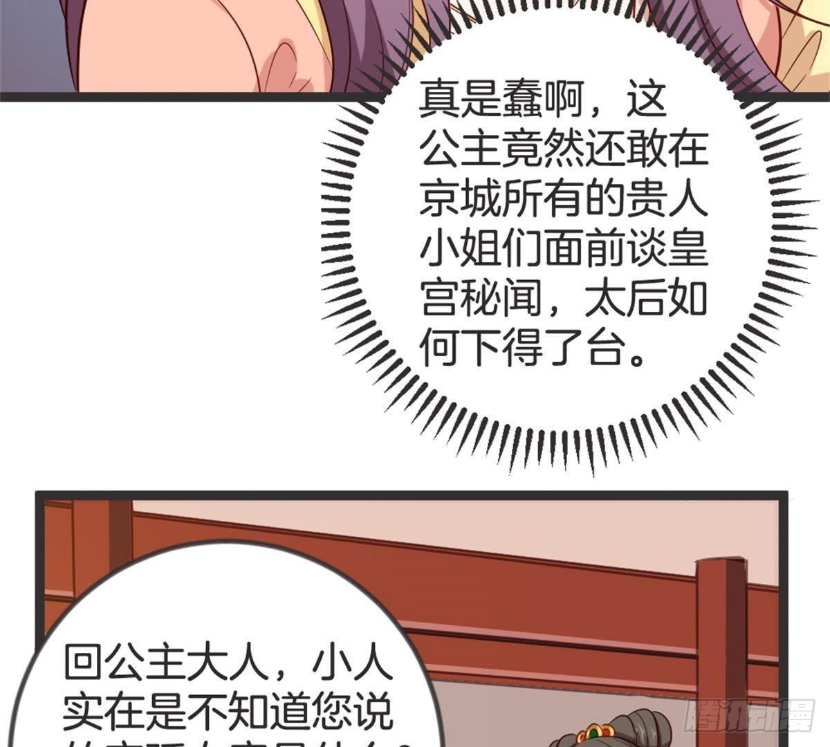 第55话 我看你们谁敢动她！(1/2)-第57话