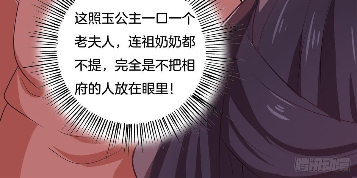第6话 照玉公主(1/2)-第7话