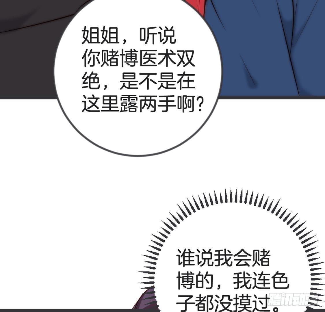 第81话 赌场新手(1/2)-第83话
