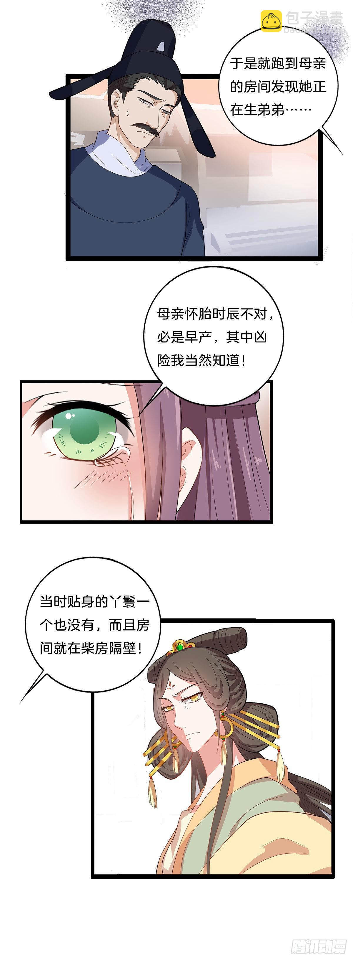 第8话 阴谋(1/2)-第9话