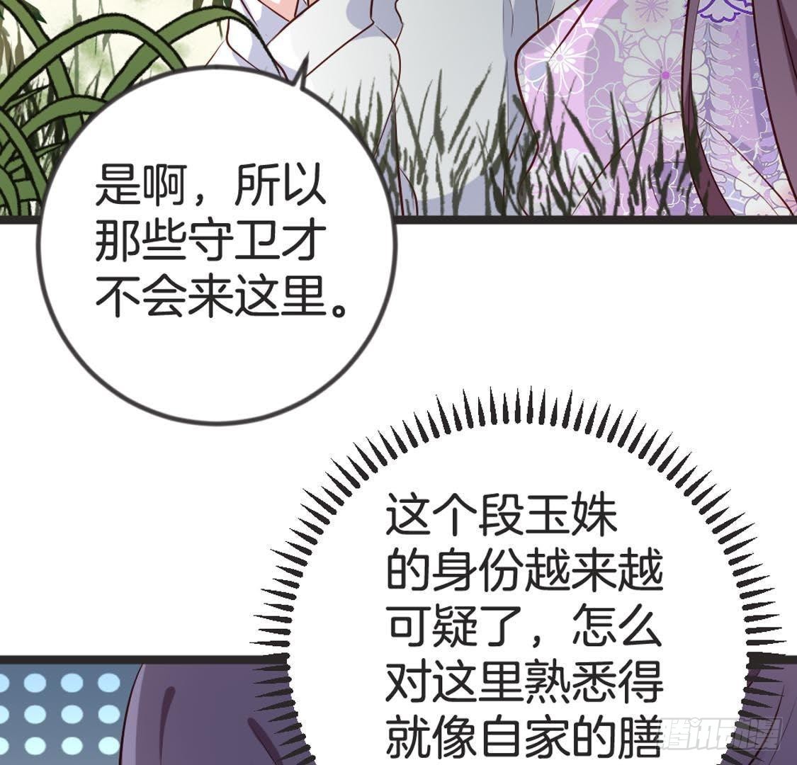 第89话 误闯慈宁(1/2)-第91话