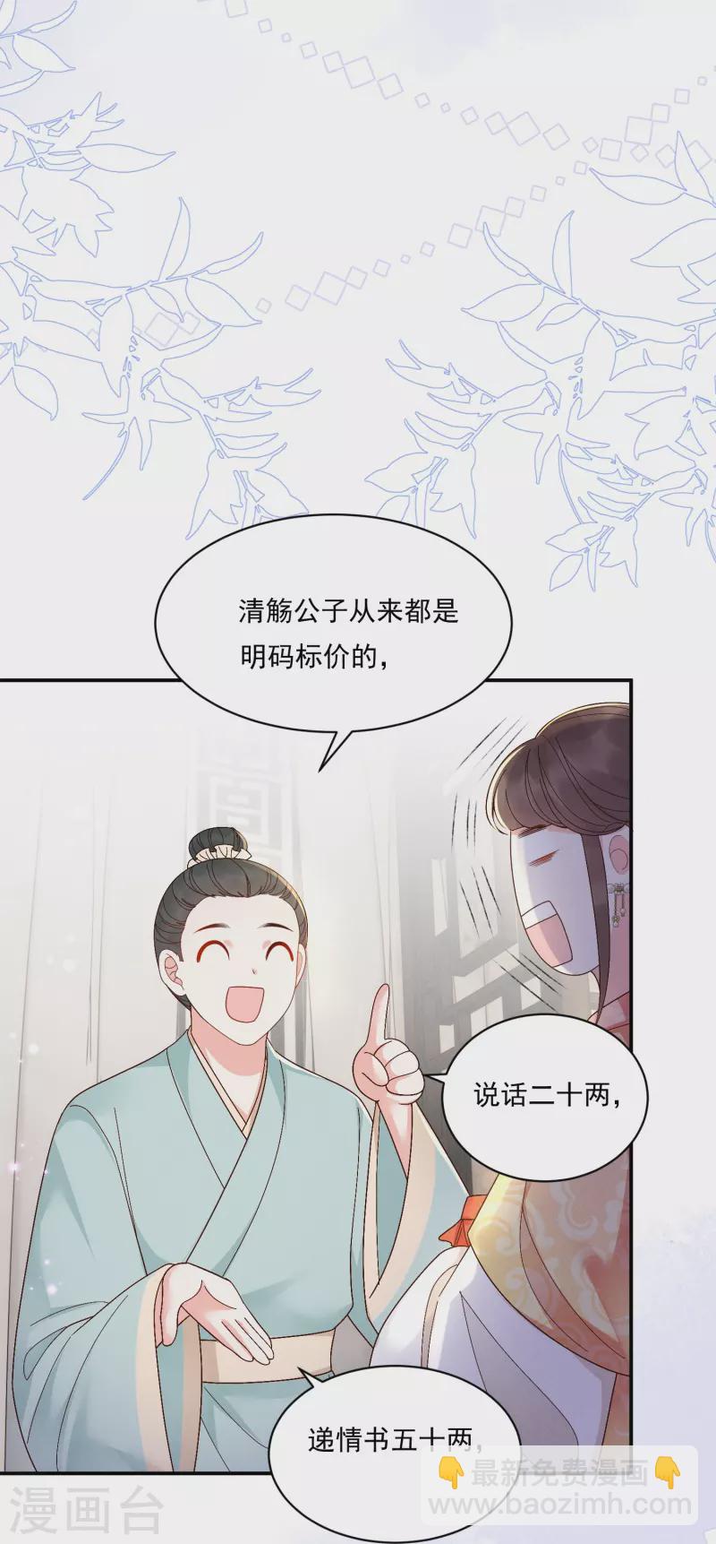 第12话 美人竞拍-第13话