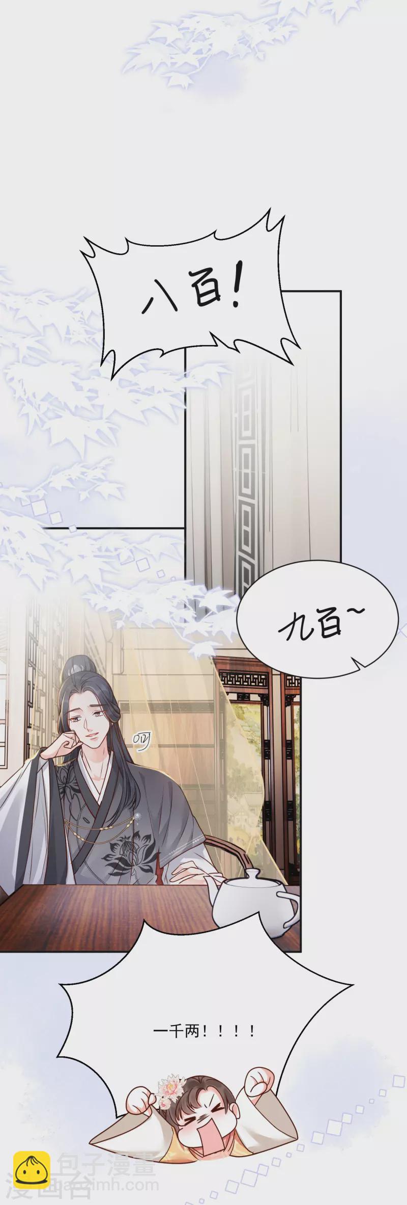 第12话 美人竞拍-第13话