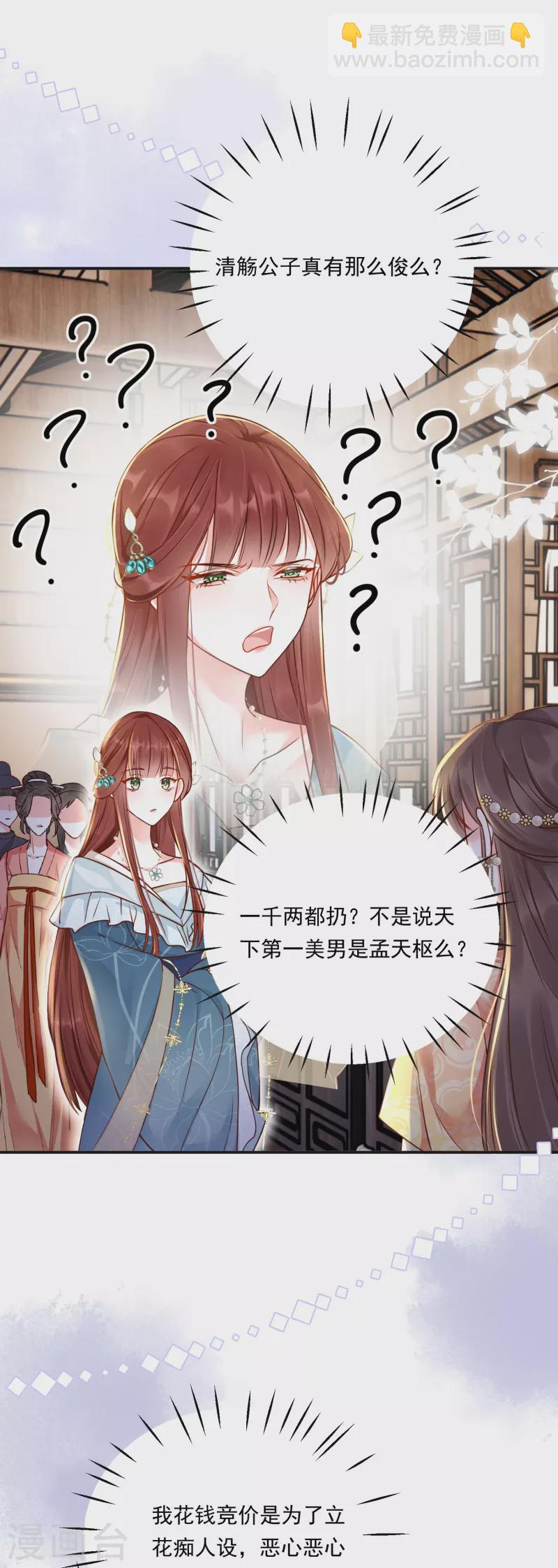 第12话 美人竞拍-第13话