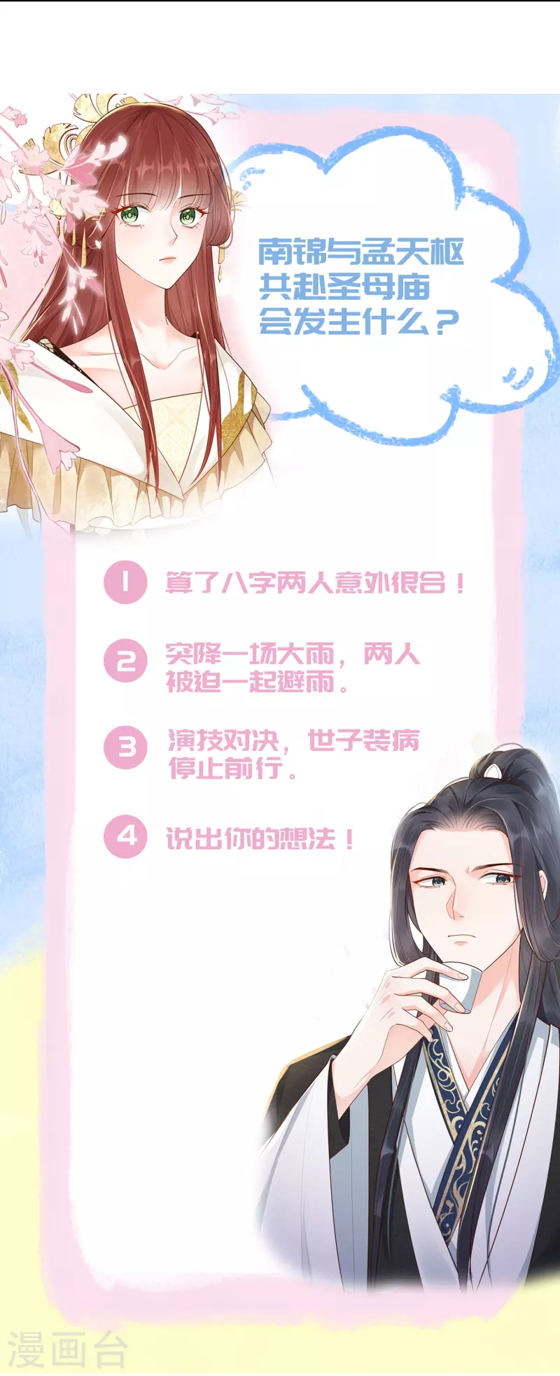 第18话 正面斗法-第19话