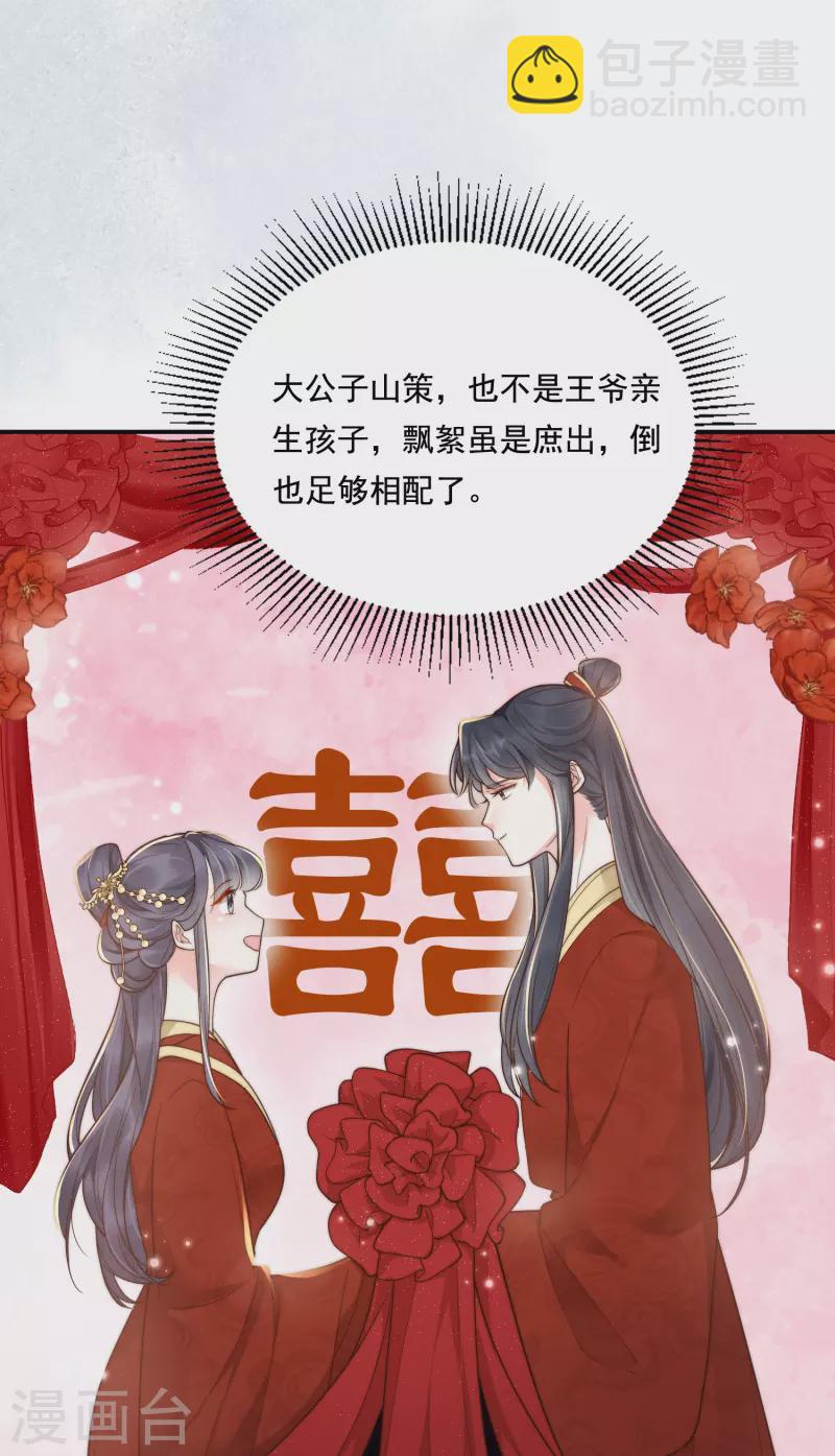 第26话 姨娘几钱-第27话