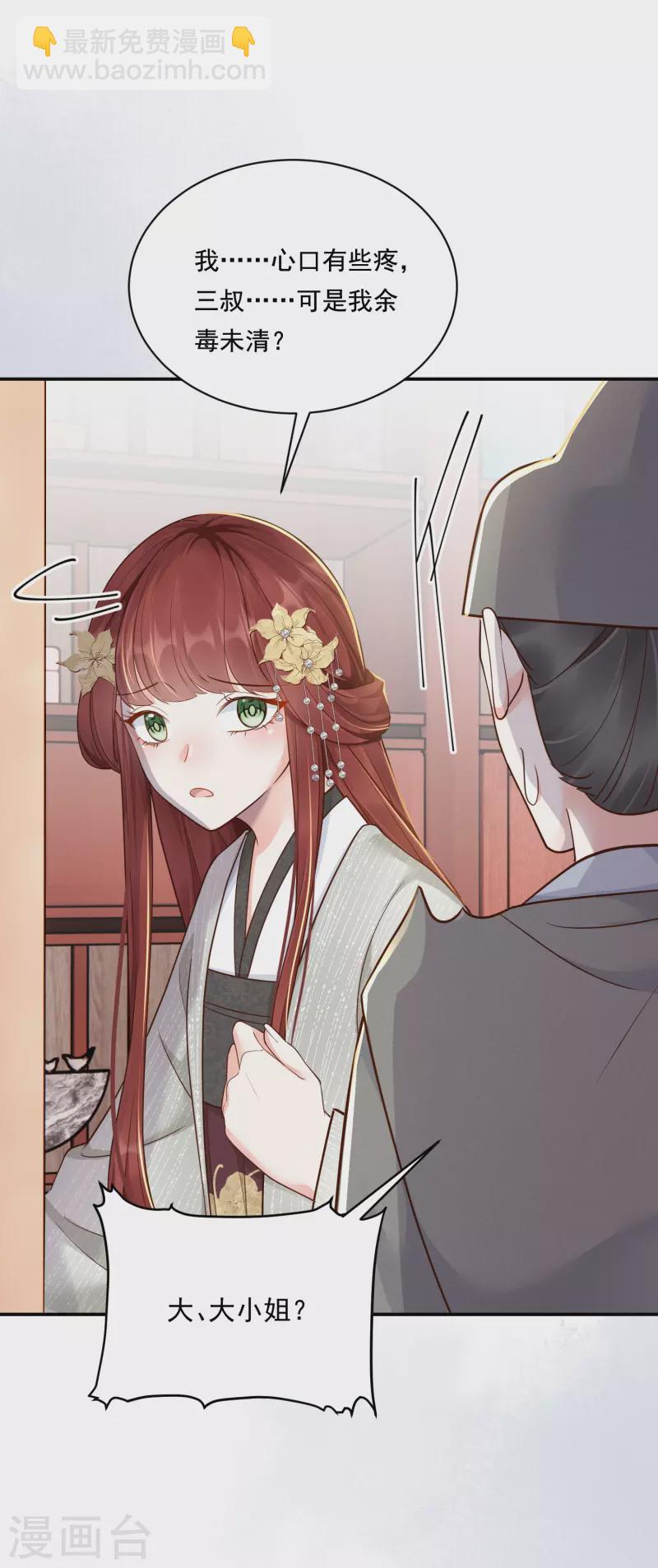 第26话 姨娘几钱-第27话