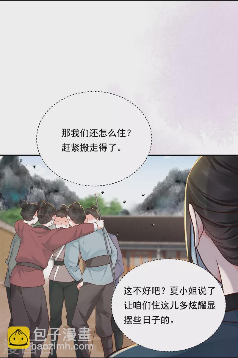 第28话 扫货遇阻-第29话