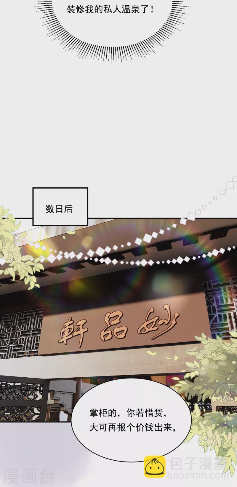 第28话 扫货遇阻-第29话