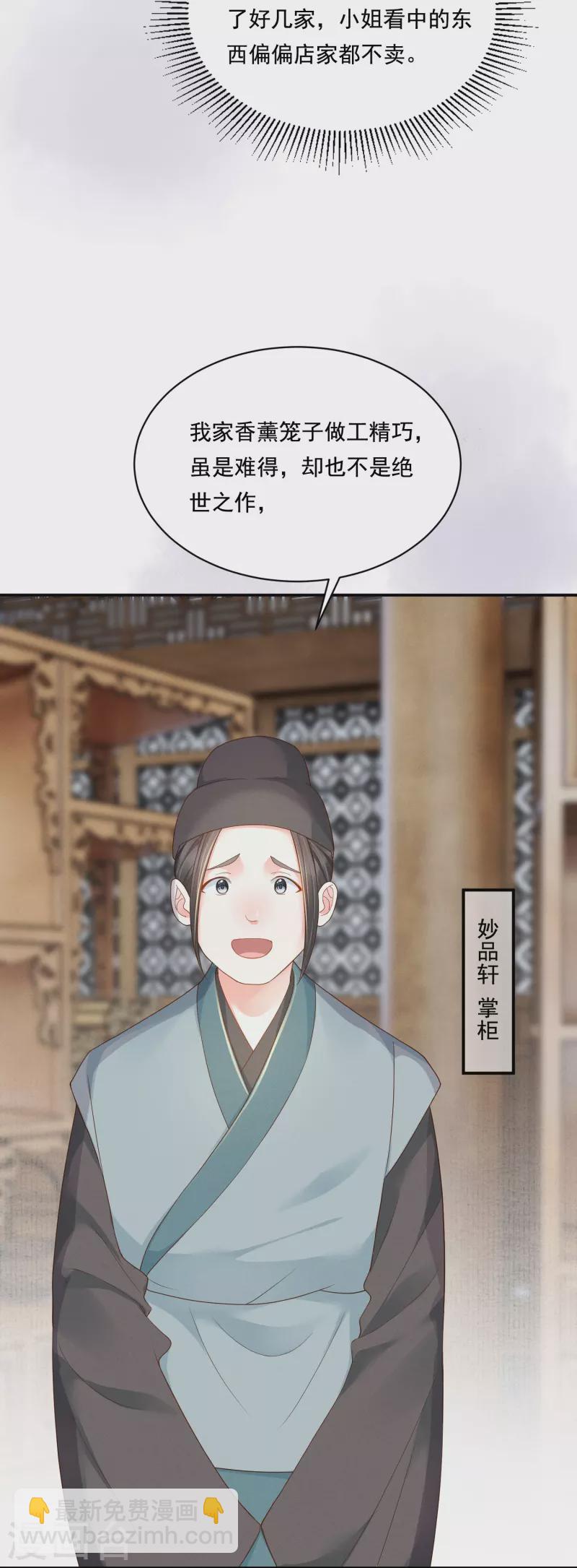 第28话 扫货遇阻-第29话