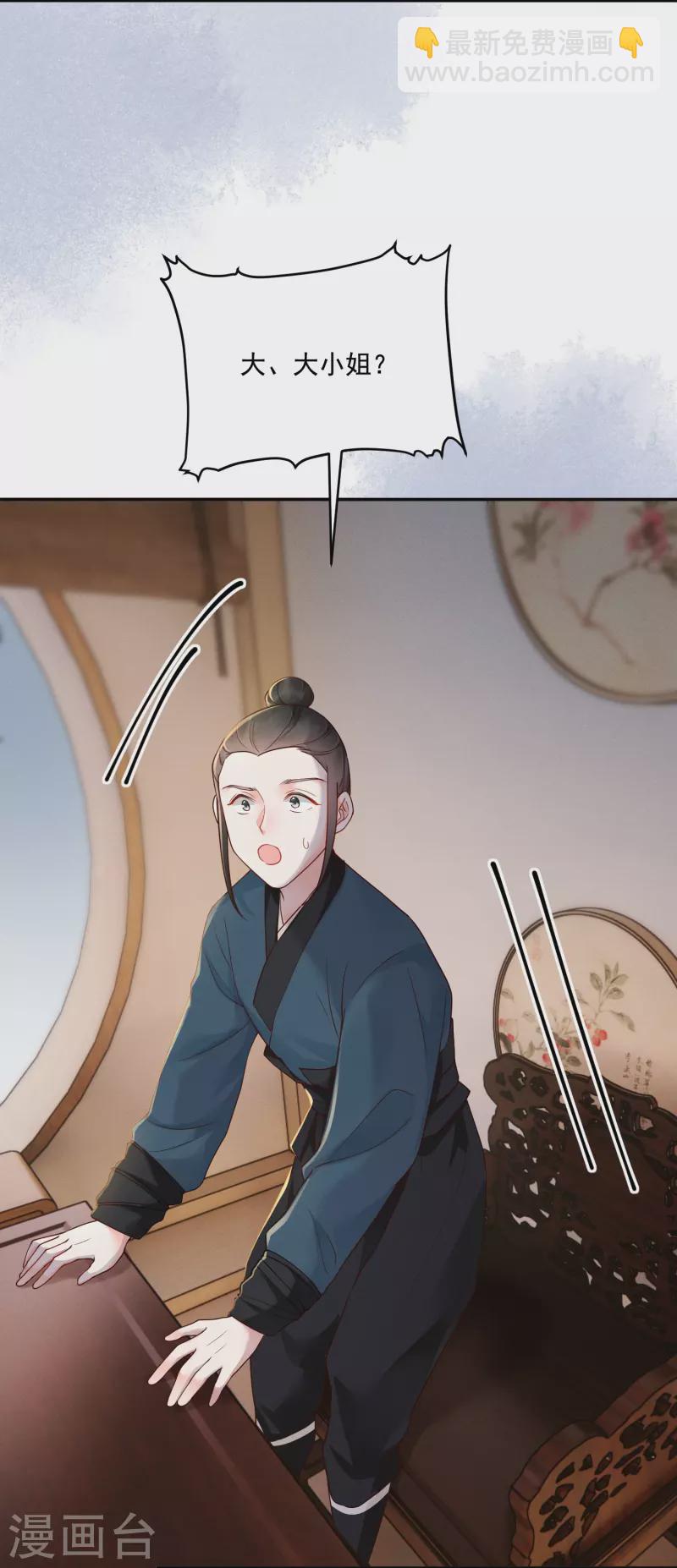 第32话 嫡女俊俏-第33话