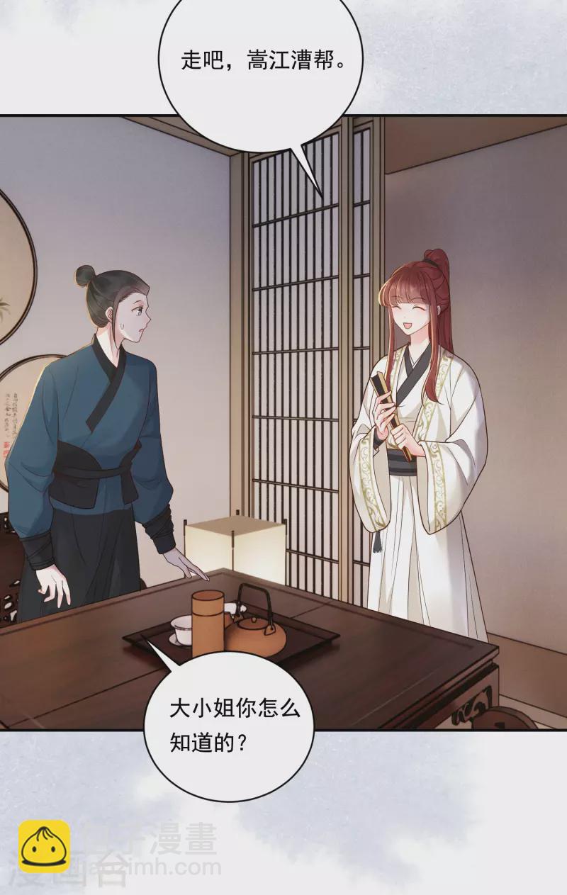第32话 嫡女俊俏-第33话