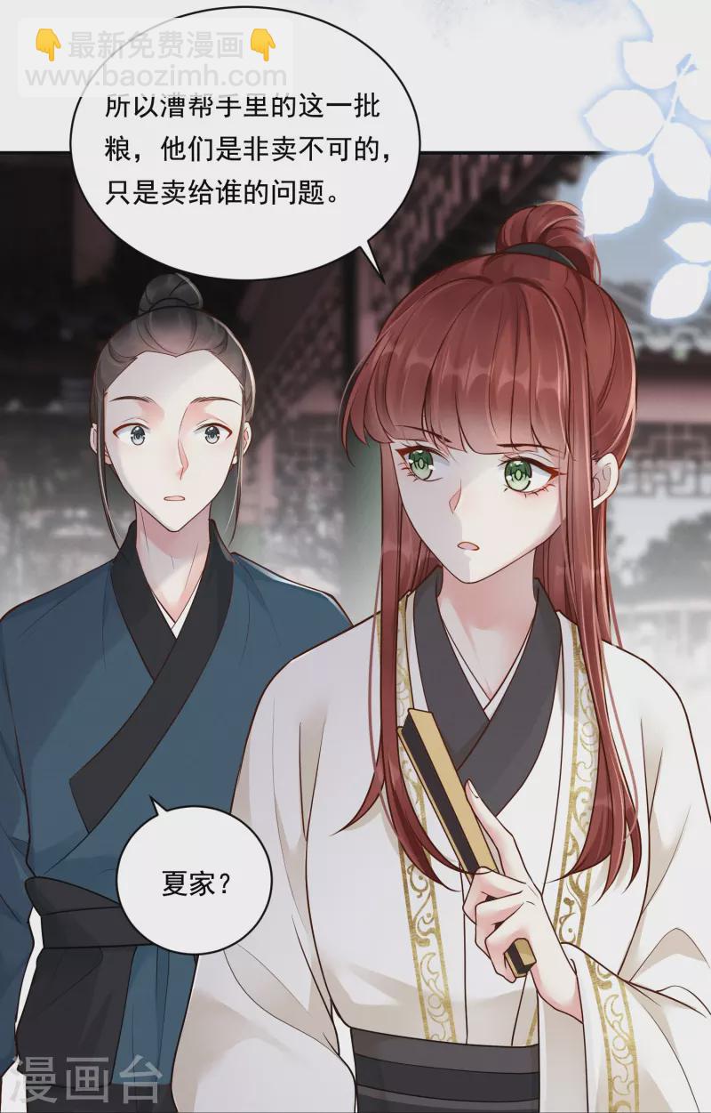 第32话 嫡女俊俏-第33话