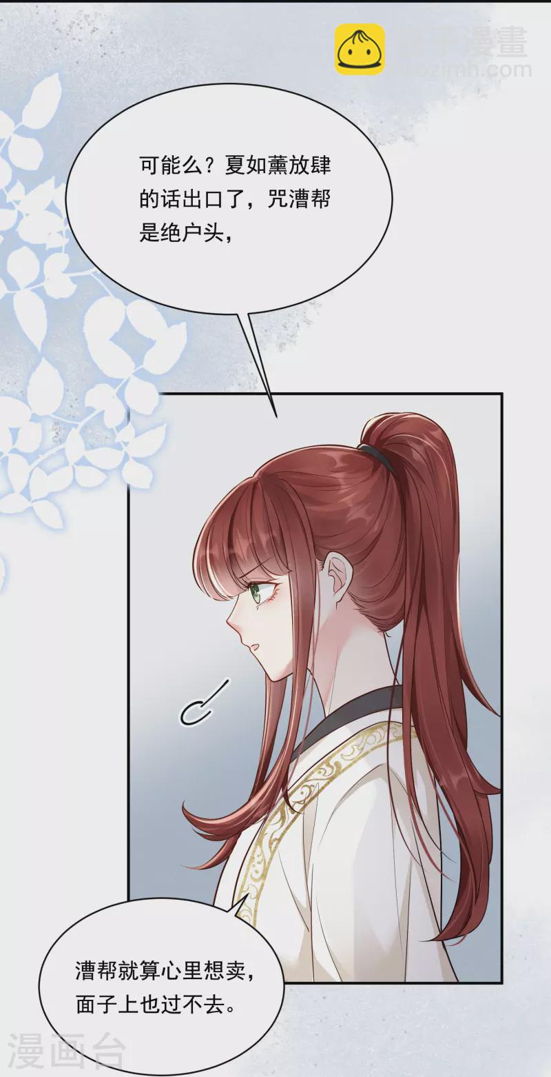 第32话 嫡女俊俏-第33话