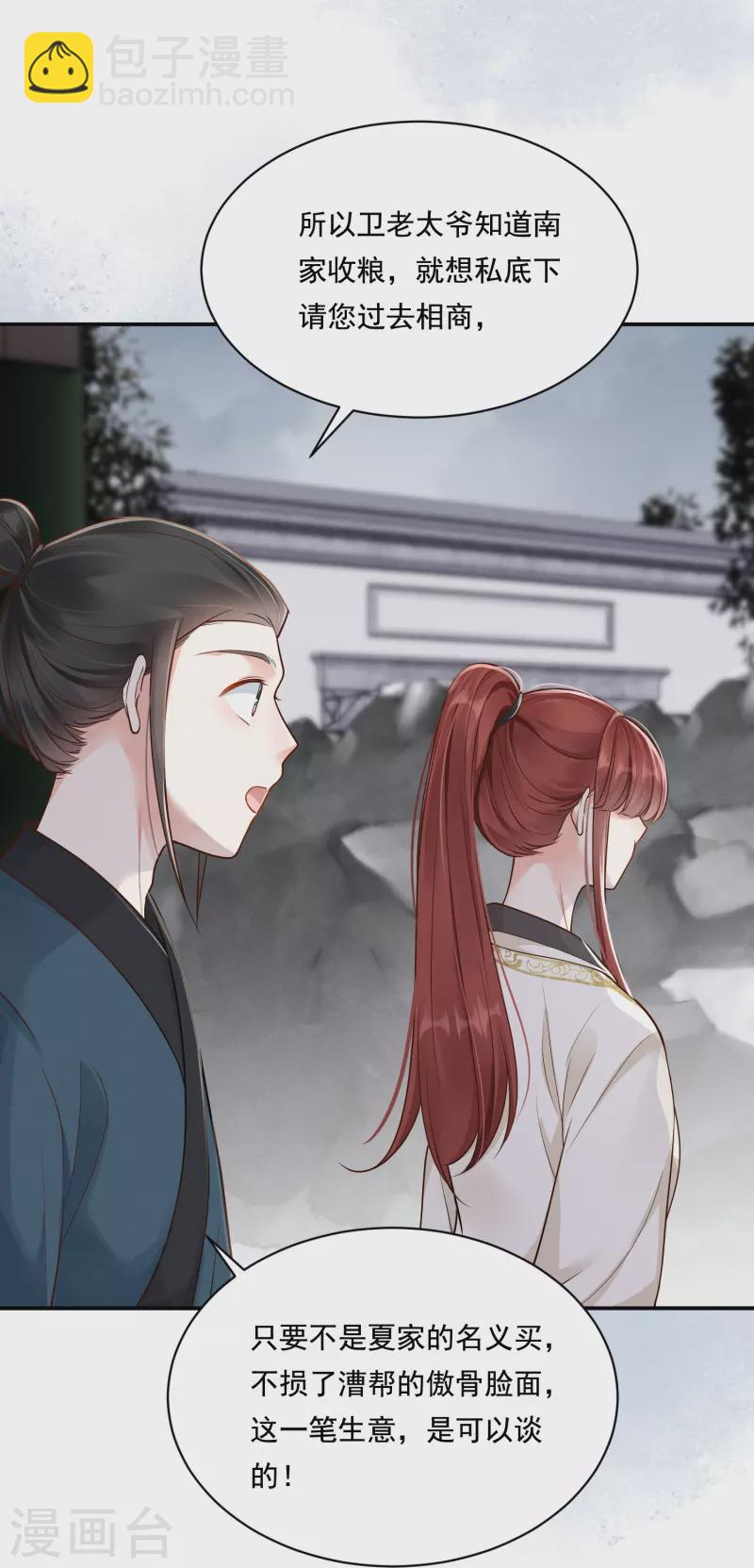 第32话 嫡女俊俏-第33话