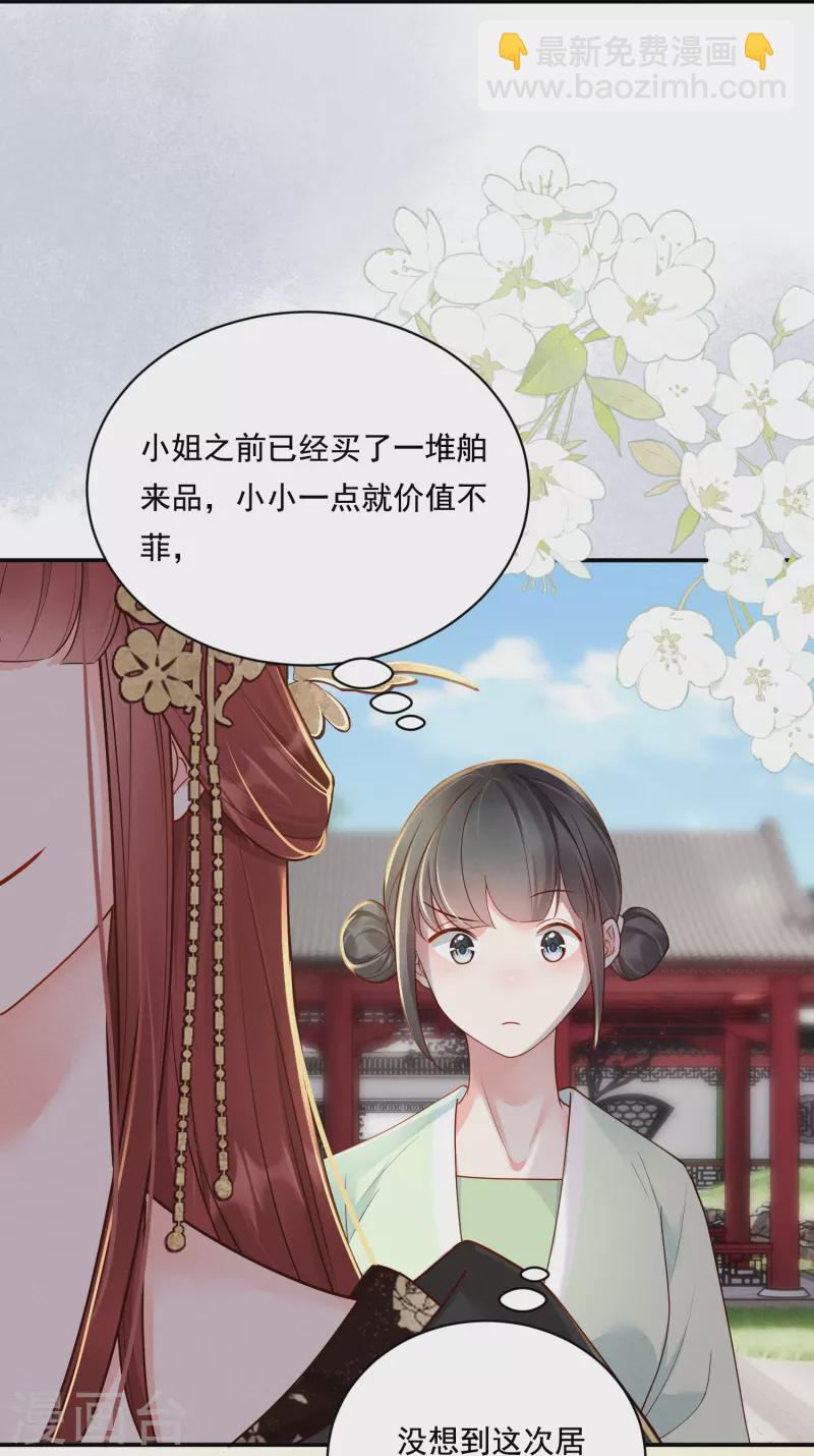第32话 嫡女俊俏-第33话