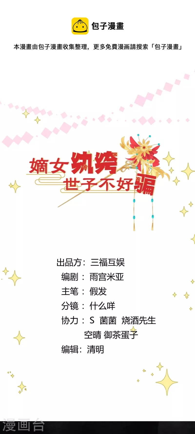 第34话 棋逢对手-第35话