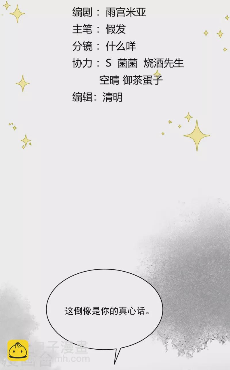 第36话 撩拨失败-第37话