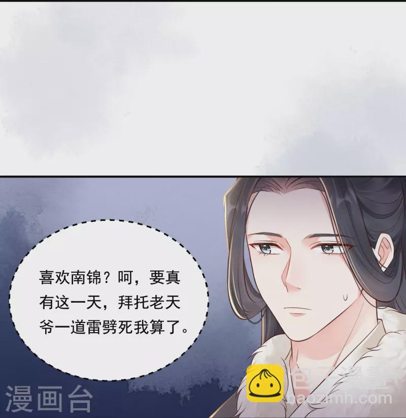 第36话 撩拨失败-第37话