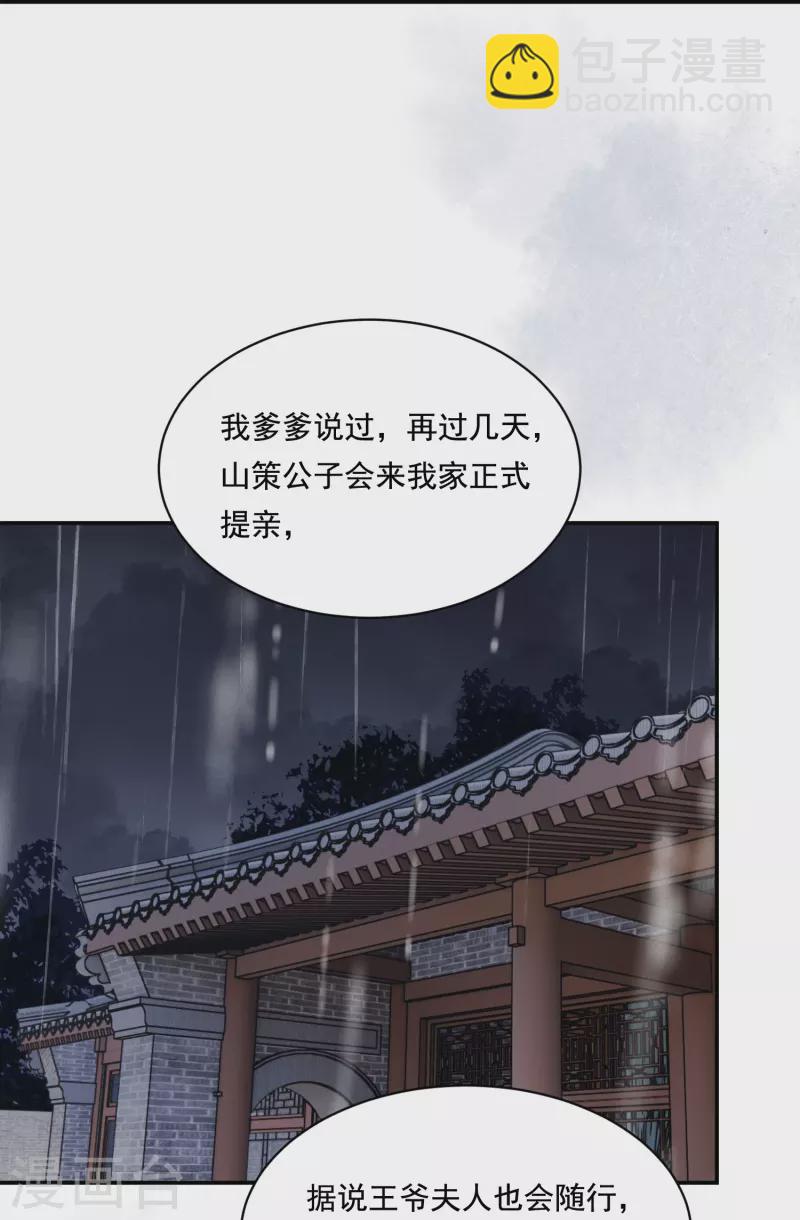 第36话 撩拨失败-第37话