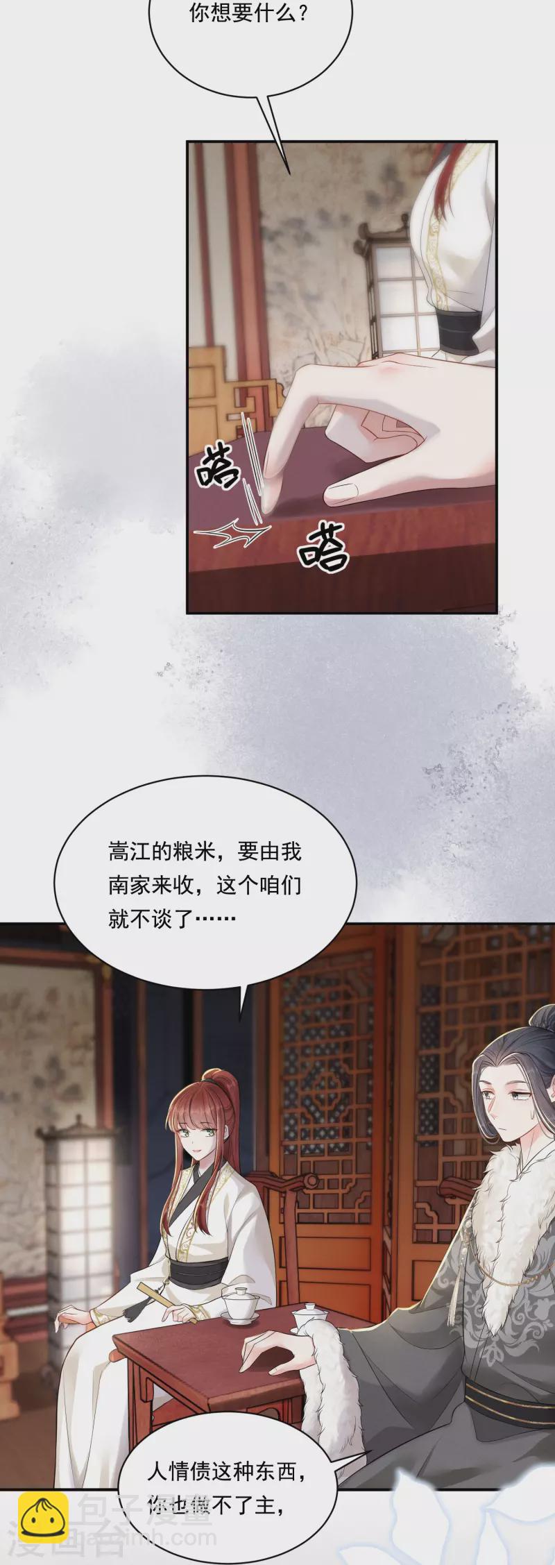 第36话 撩拨失败-第37话
