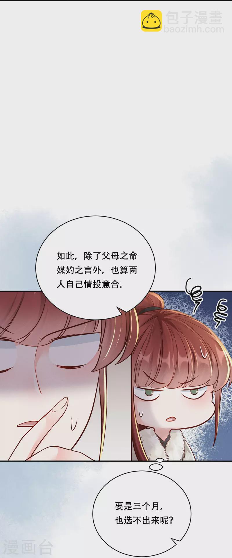 第46话 醋溜世子(1/2)-第47话