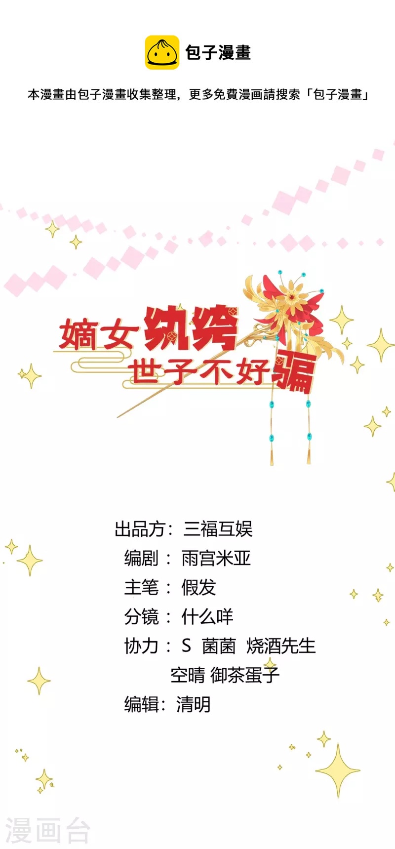 第48话 以退为进-第49话