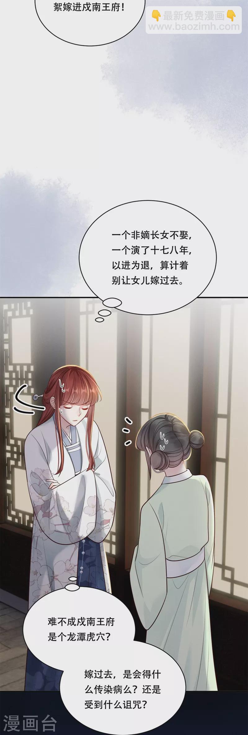 第48话 以退为进-第49话