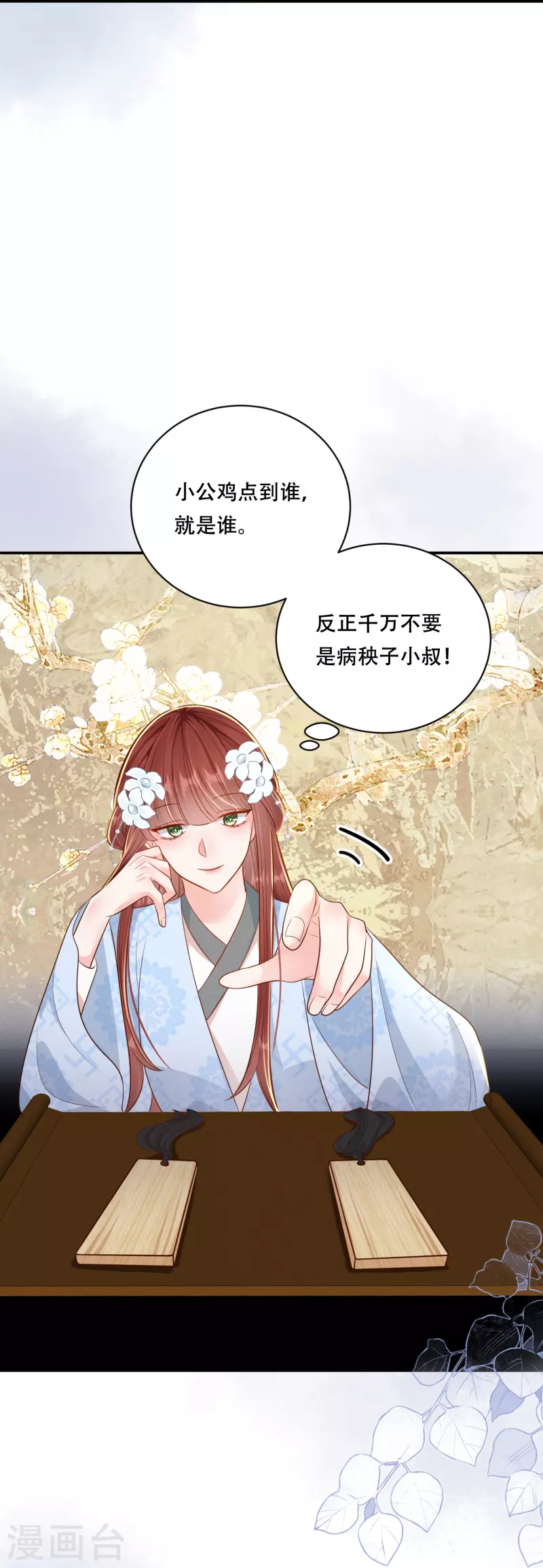 第50话 约会翻牌-第51话