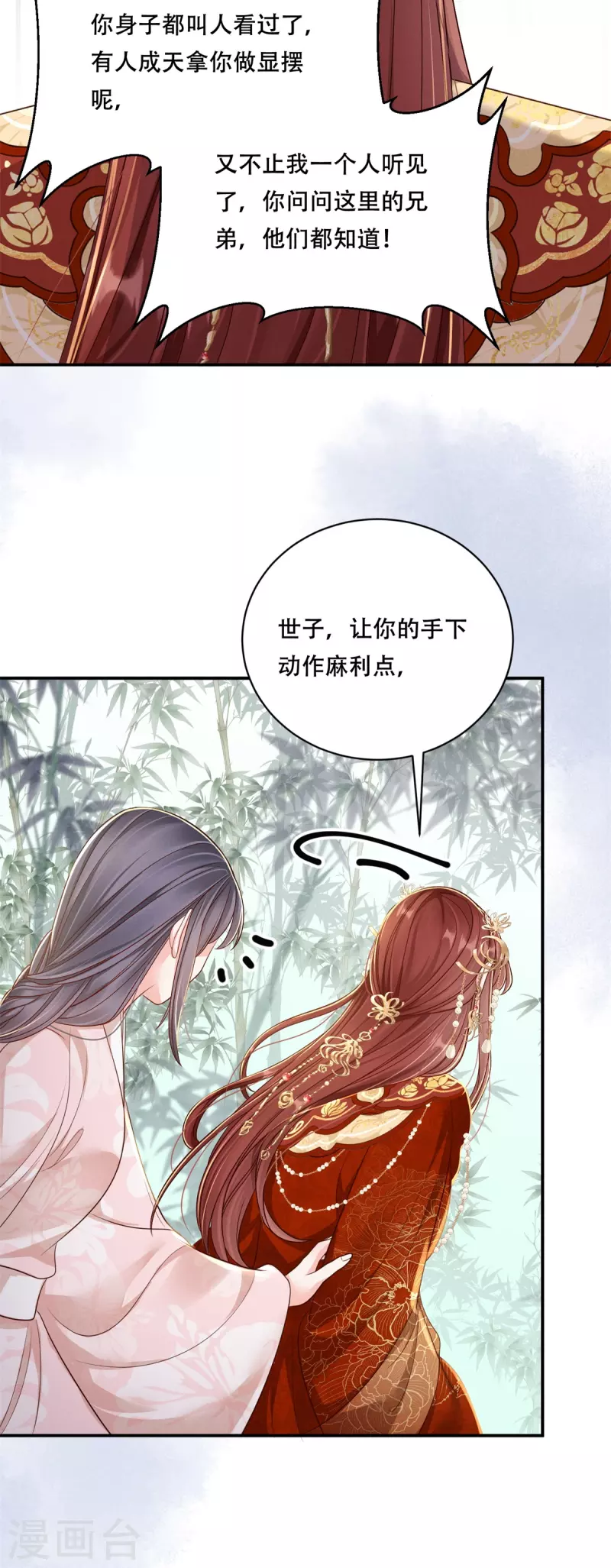 第52话 合谋反击(1/2)-第53话