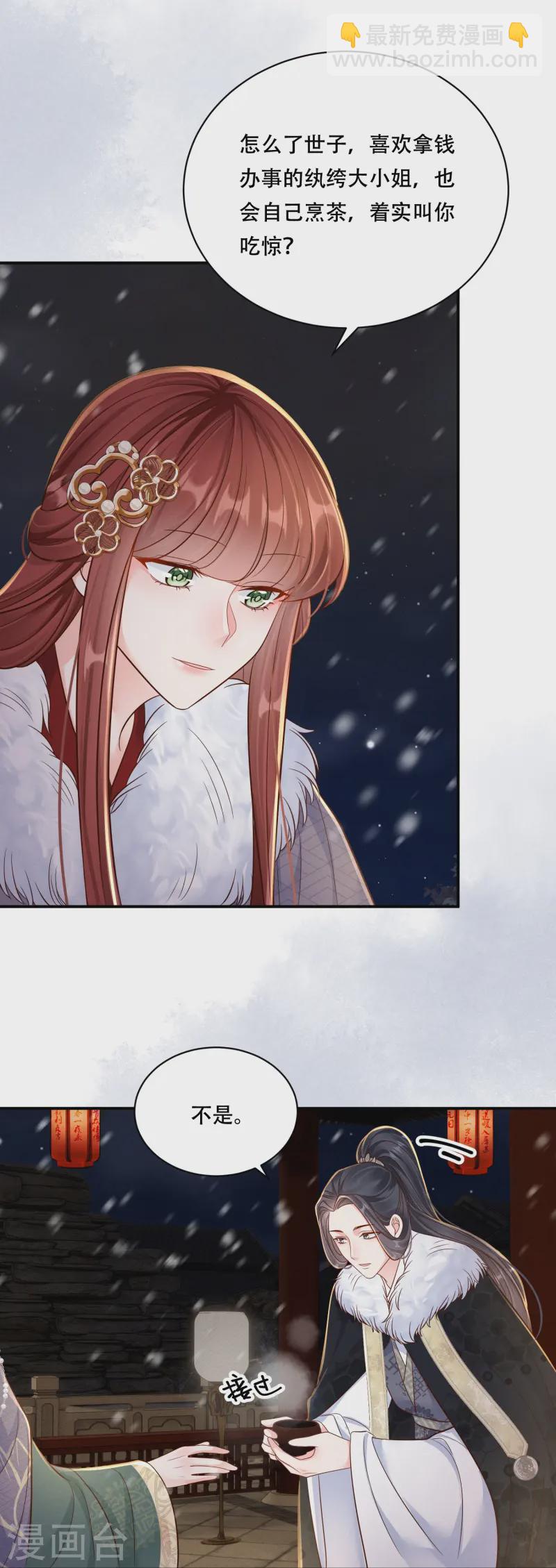 第63话 雪夜倾谈-第63话
