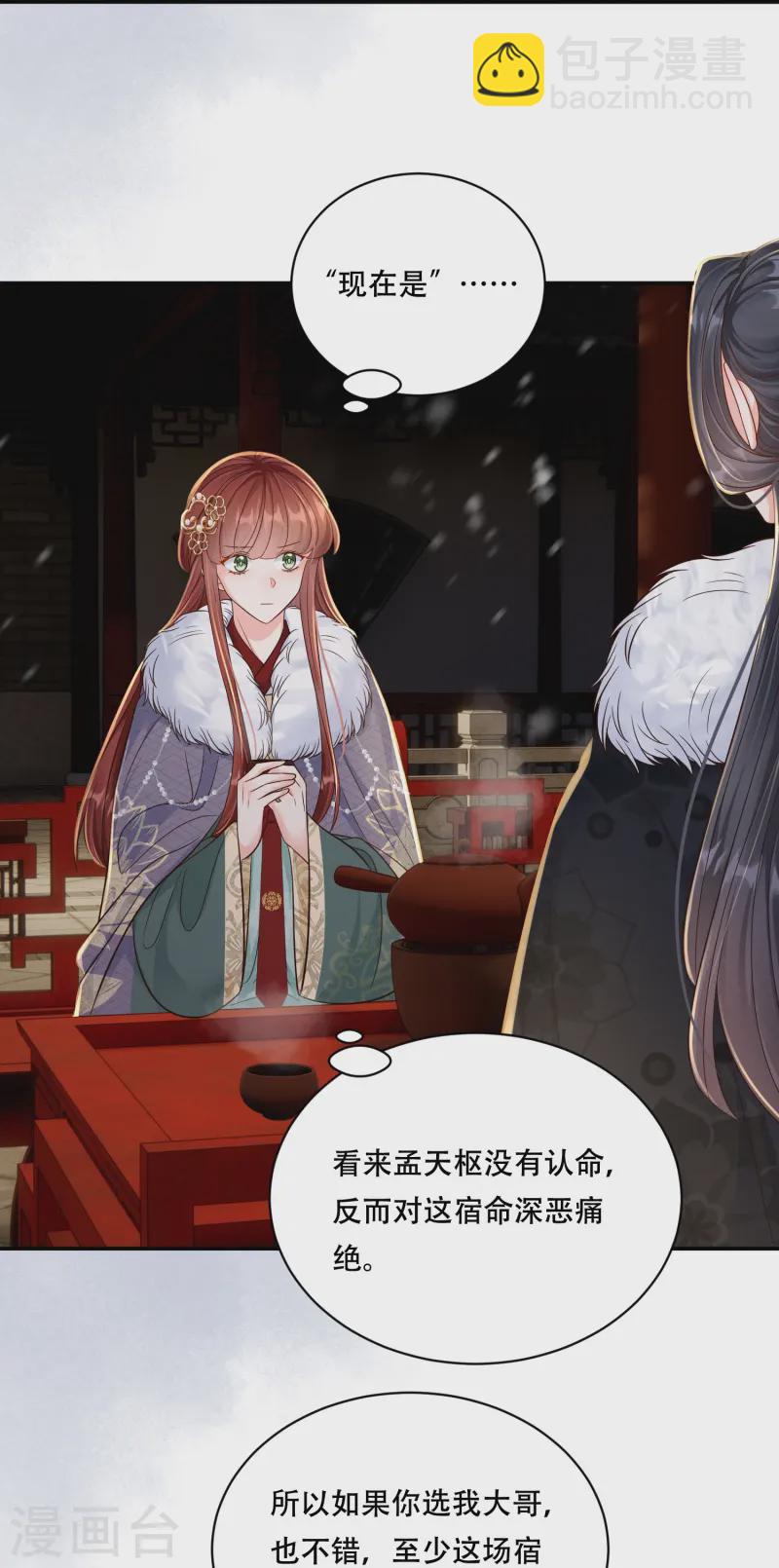 第63话 雪夜倾谈-第63话