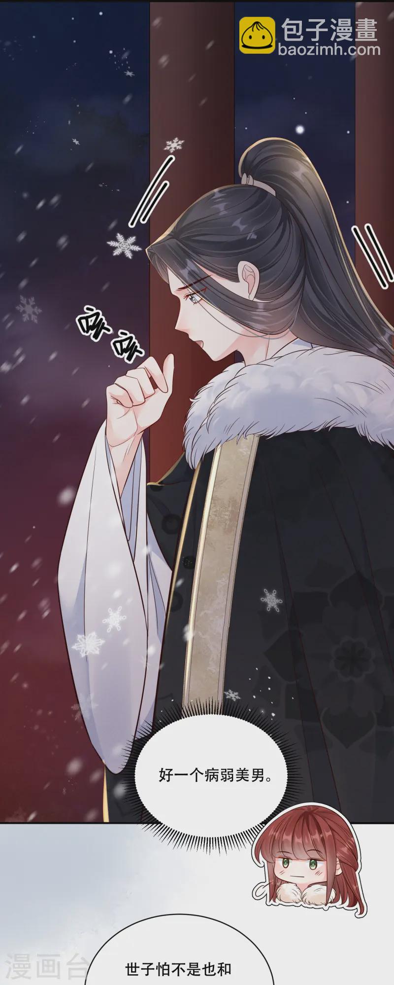 第63话 雪夜倾谈-第63话
