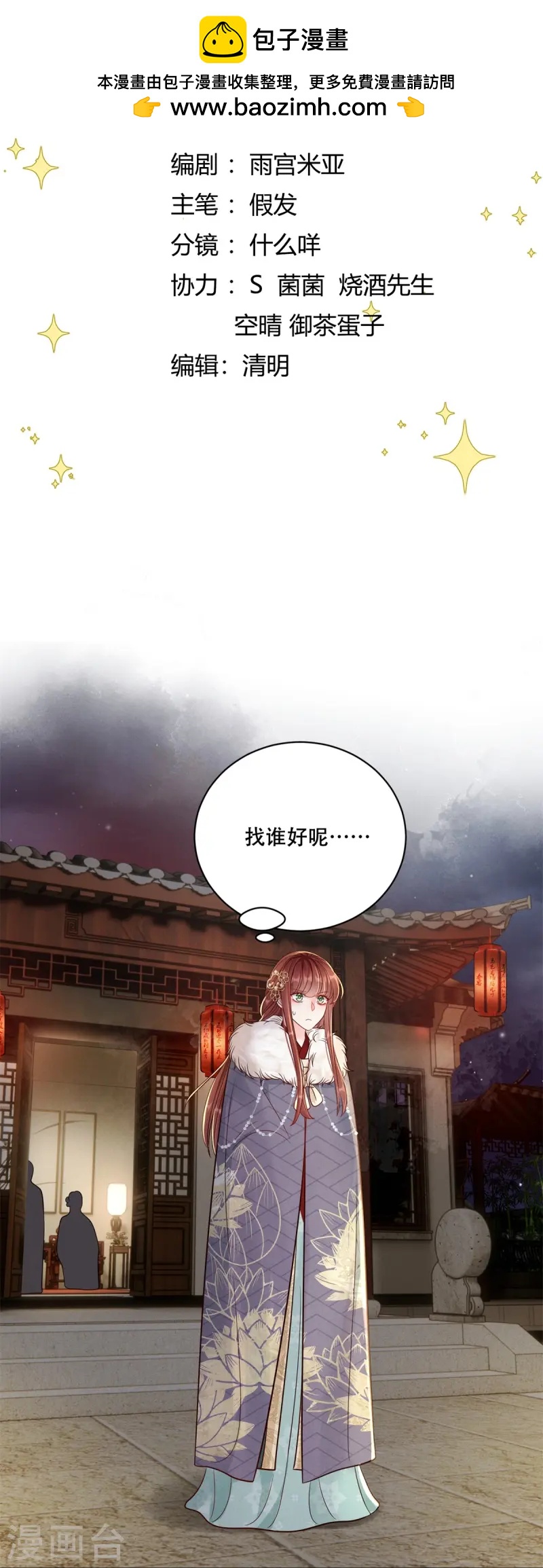 第73话 夜半幽会-第73话