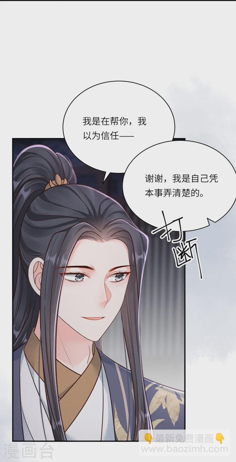 第75话 信任危机-第75话