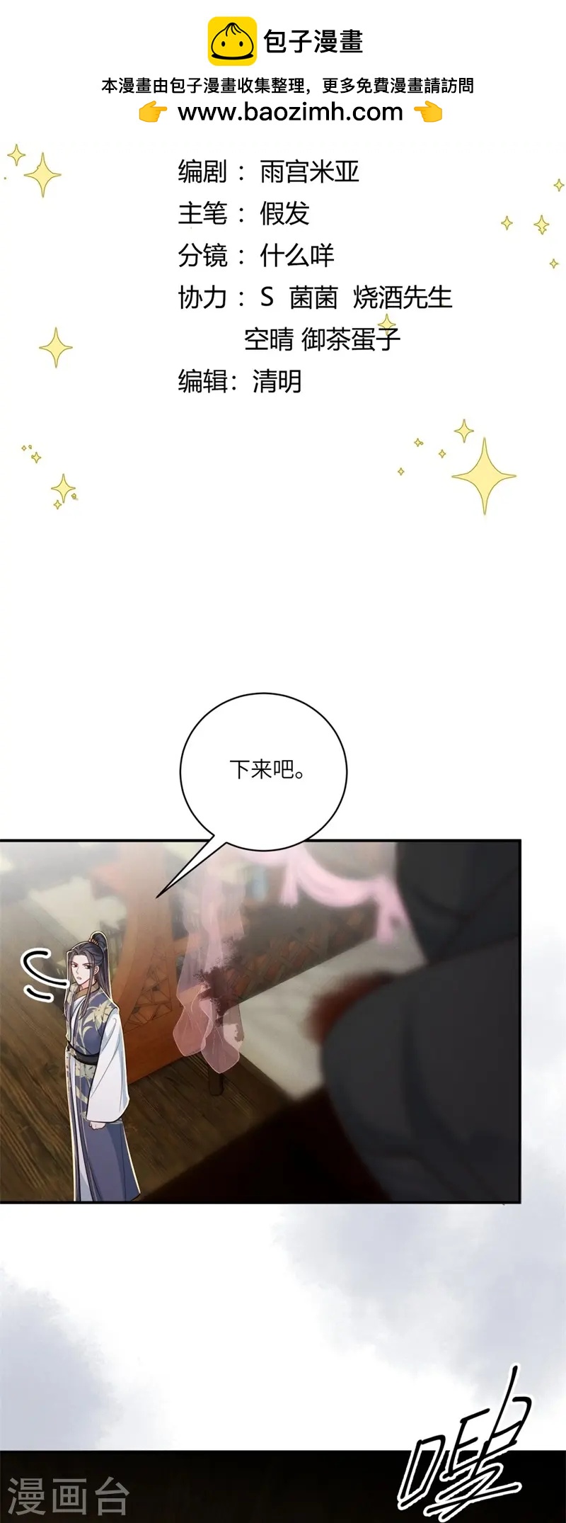 第77话 苟延残喘-第77话