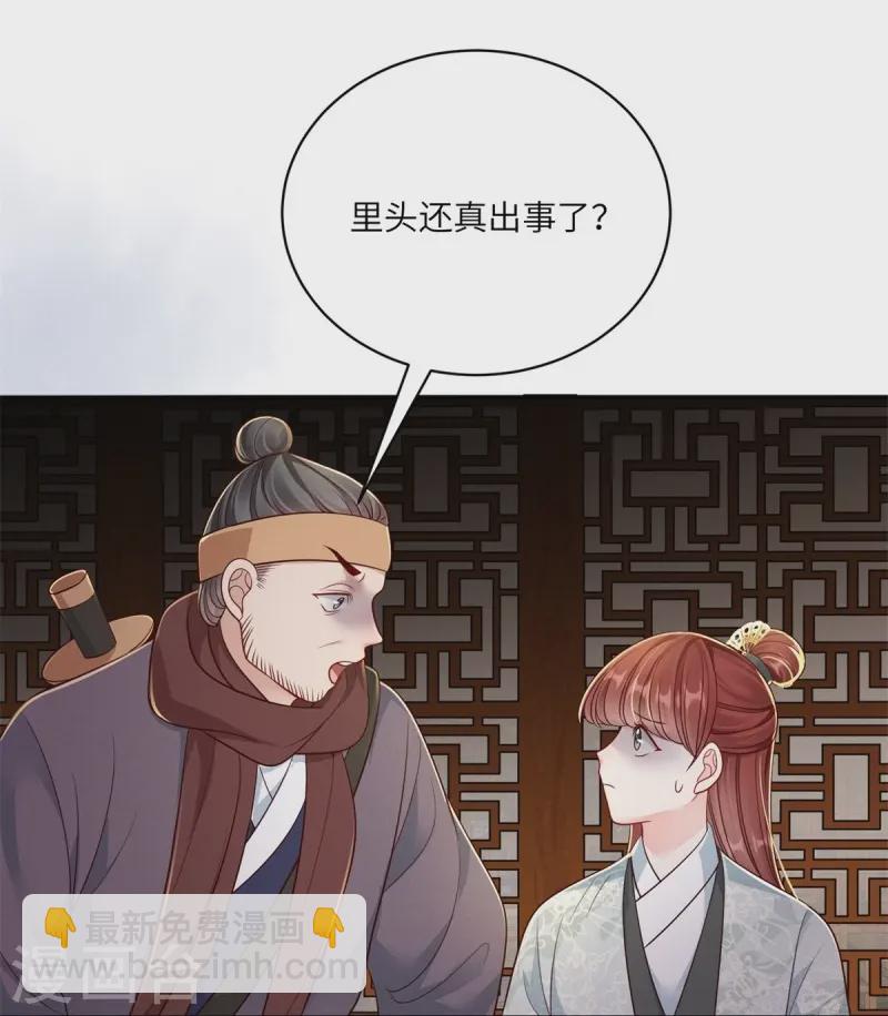 第77话 苟延残喘-第77话