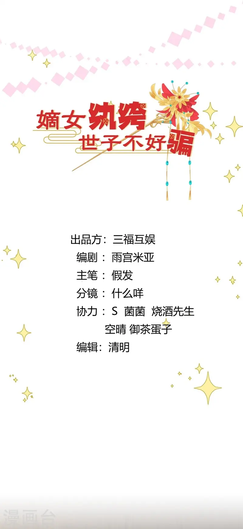 第81话 世子还钱-第81话