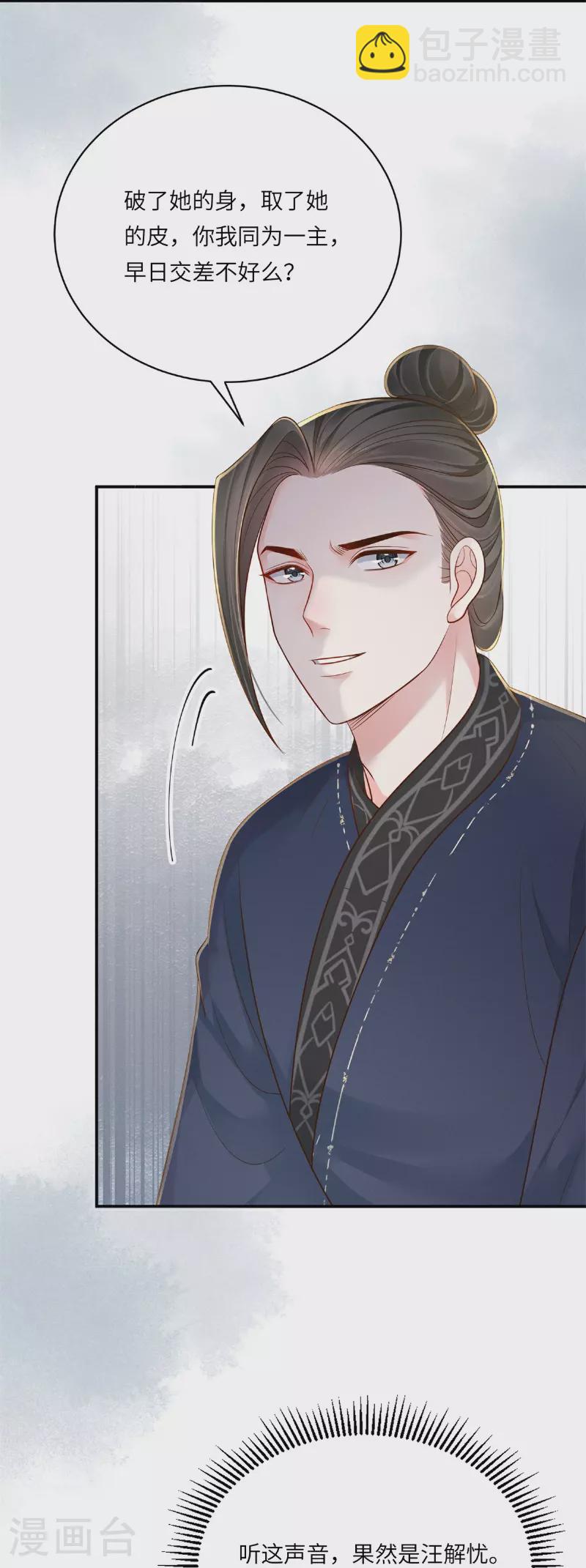 第83话 不许碰她-第83话
