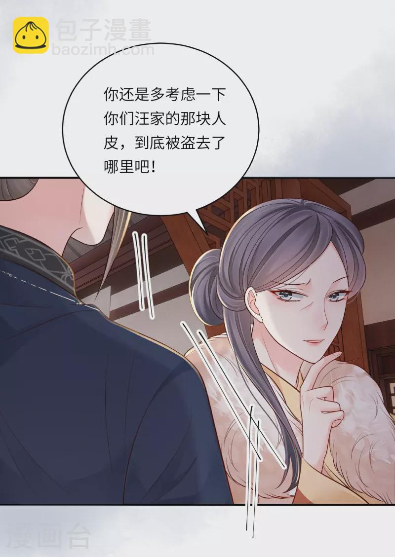 第83话 不许碰她-第83话