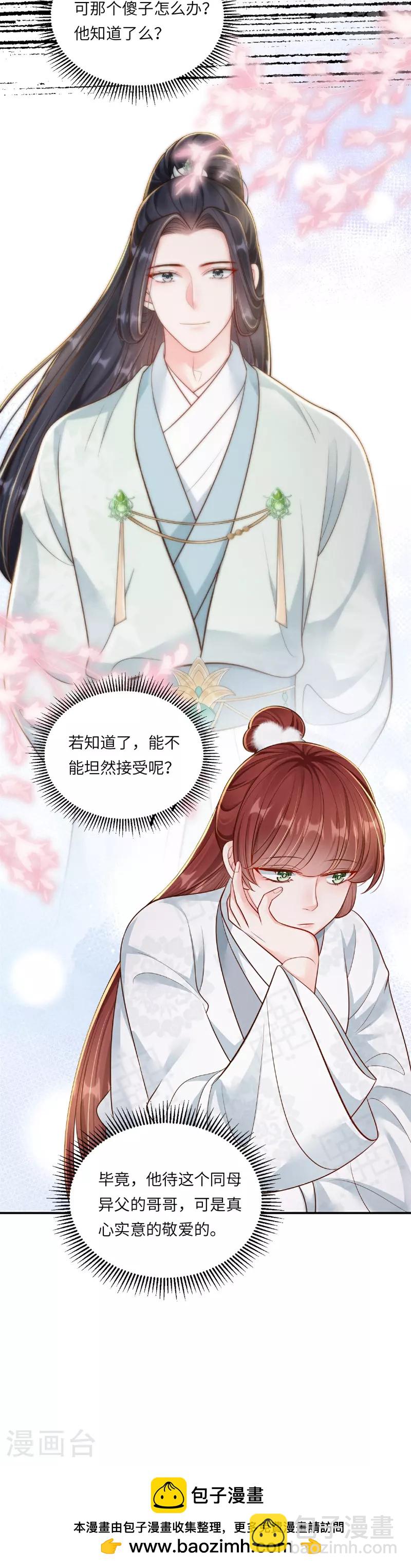 第83话 不许碰她-第83话