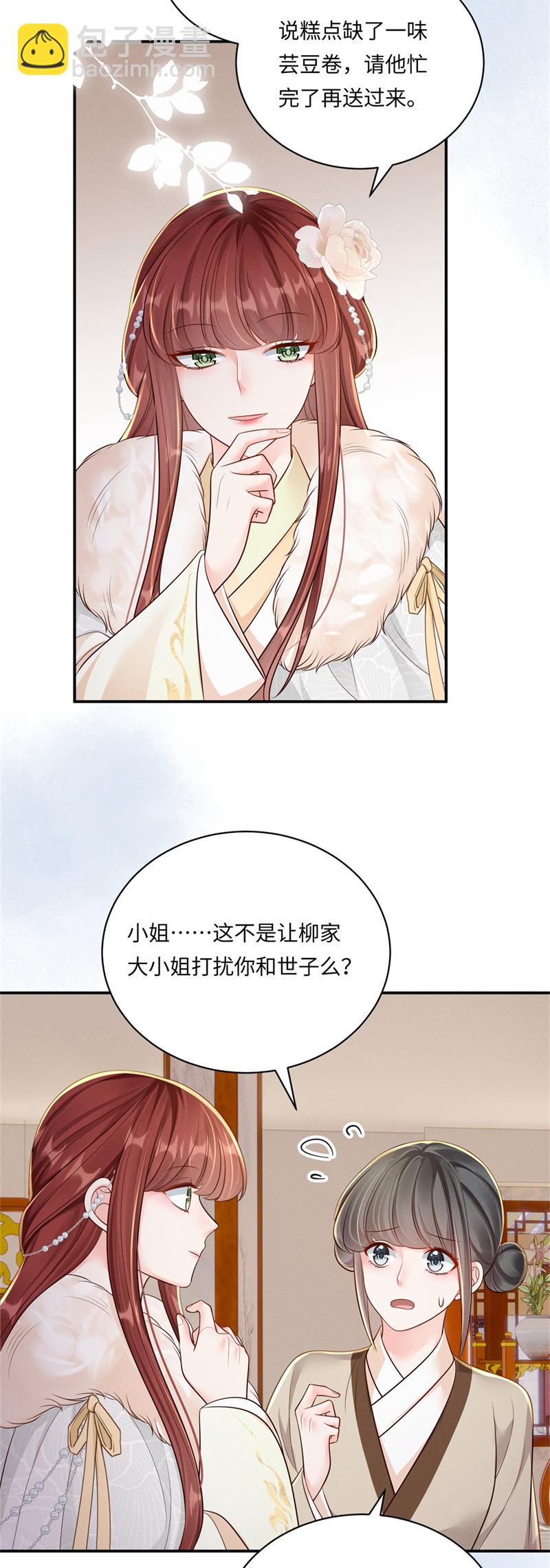 第89话 情敌过招-第89话