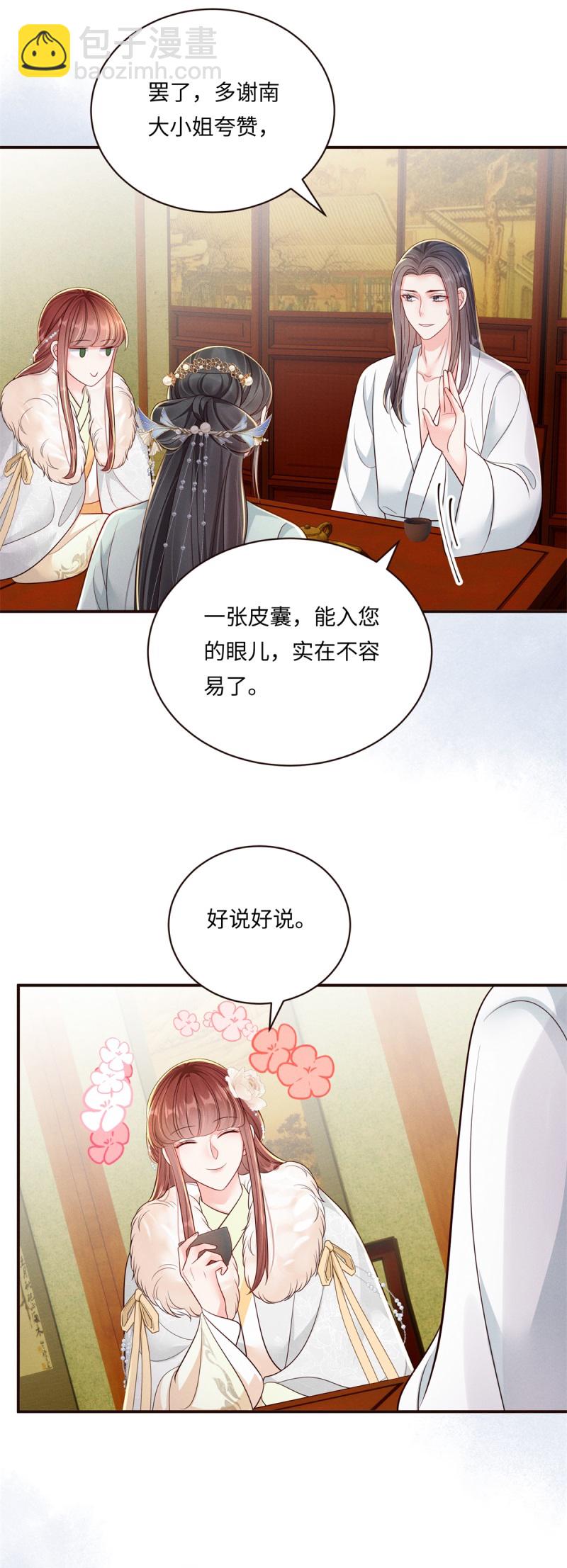 第91话 恼羞失态-第91话